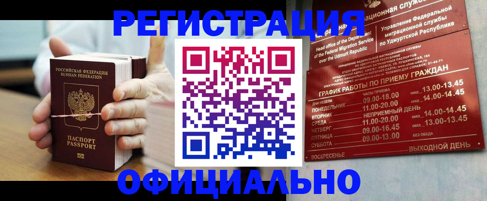 прописка законно в Апшеронске