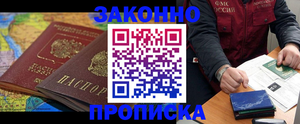 прописка в Апшеронске