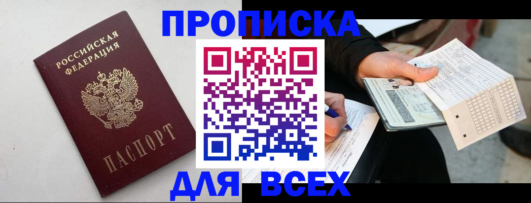 временная регистрация собственник в Апшеронске