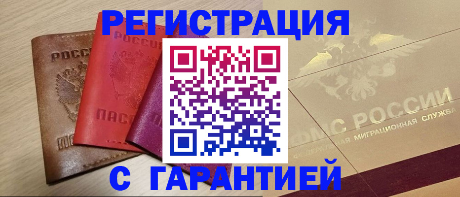 временная регистрация 2025 в Апшеронске