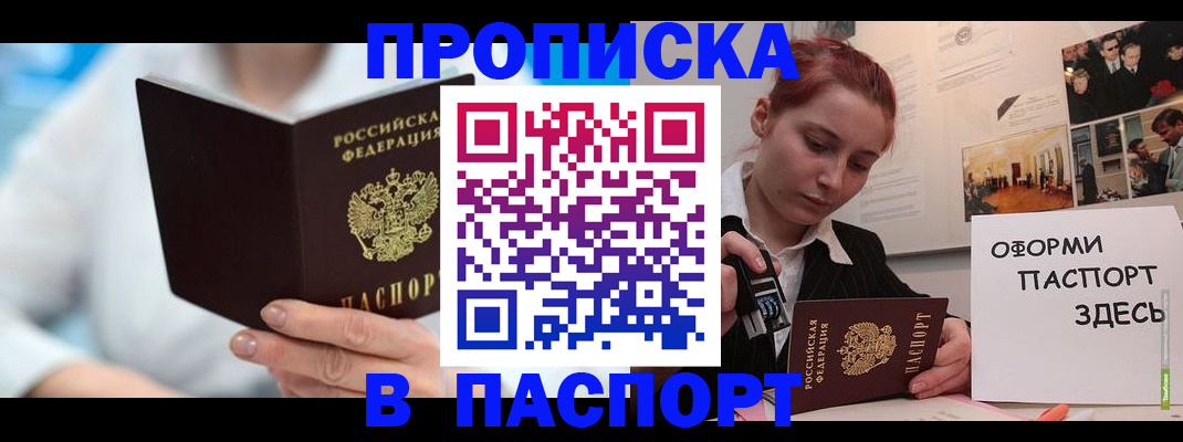 временная регистрация адрес в Апшеронске